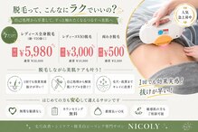 ニコリー(NICOLY)