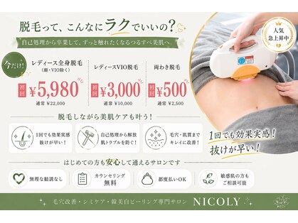 ニコリー(NICOLY)の写真