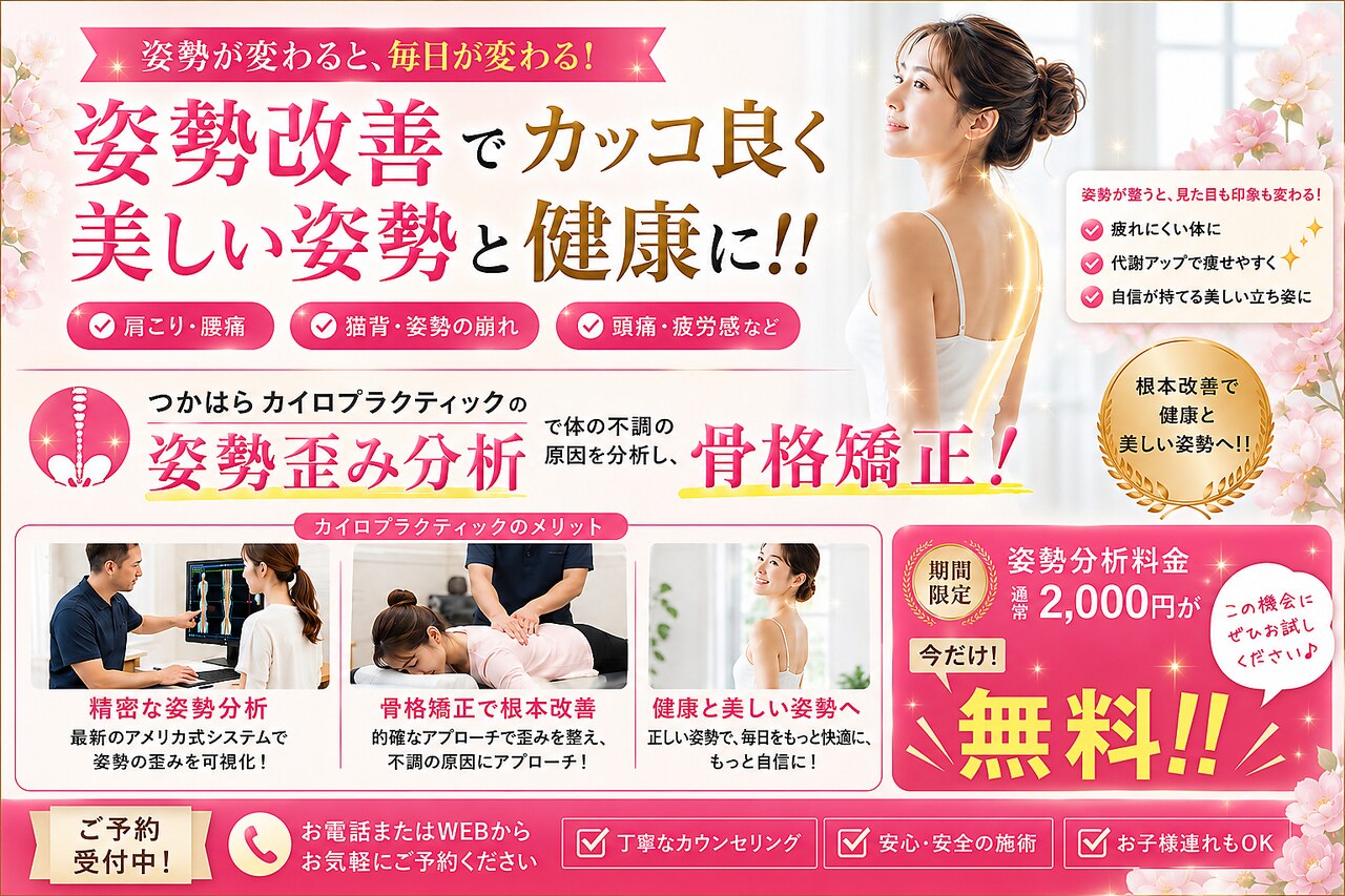 つかはらカイロプラクティック｜ホットペッパービューティー