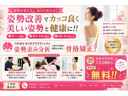 つかはらカイロプラクティックの写真