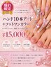 【盛れ確定】ハンド10本アート+フットワンカラー¥15000
