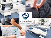 みなみ接骨院