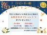 【9月☆平日12時~16時のご来店】お好きなオプションプレゼント♪