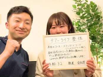 チアーライフ整体/【骨盤矯正+整体】お客様の声