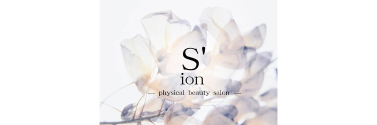 シオン 高崎(S'ion)のサロンヘッダー