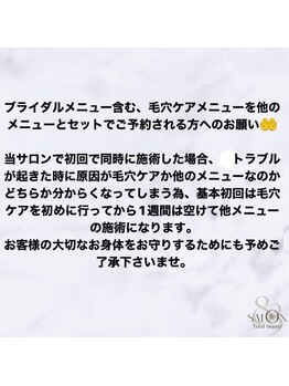 サロンエイトミー 西船橋店(salon 83)/毛穴ケアをセットで受けられる方