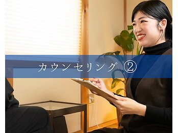 ソウェル(soweru.)/カウンセリング 2