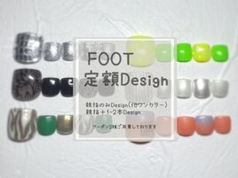 フット定額¥9500→¥8500