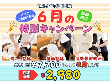 ロルク鍼灸整骨院の写真