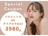 【8/21迄♪今だけ!限定クーポン☆】パリジェンヌ+コーティング¥3980
