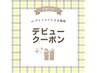 【Jr.クーポン】アイブロウスタイリングWax♪間引き・メイクつき★無料!