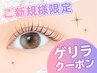【8月15日まで限定】韓国風束感まつげパーマ ￥8800→【￥3760】[久留米]