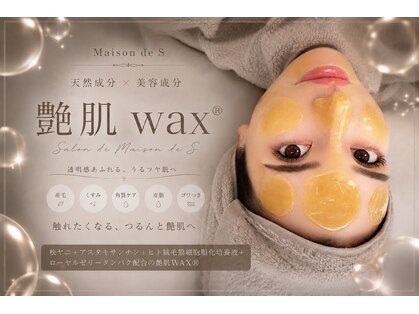 メゾンドエス(Maison de S)の写真