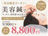 《期間限定！平日限定☆17時まで》超お得◎一番人気の美容鍼×小顔矯正