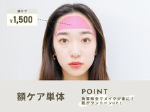 スマユー 表参道店(SMAU)/ 美眉毛アイブロウ+α(額脱毛)