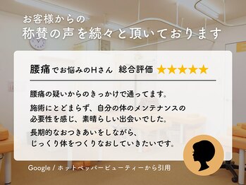 にしむら接骨院 鷺沼院/お客様からの称讃の声をご紹介4
