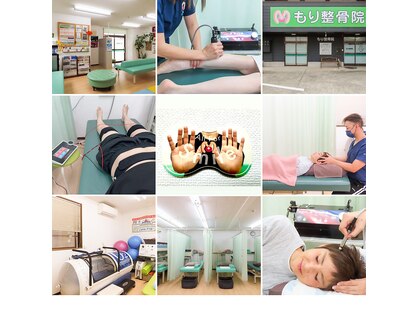 もり整骨院の写真