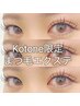【KOTONE限定】2回目以降/付け心地◎/マツエク/フラットラッシュ140本¥6400