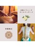 【腰痛、産後に◎】骨盤矯正×バリニーズオイルリンパマッサージ　