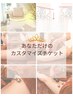 メニュー後の15分あなただけのカスタマイズチケット3,000円