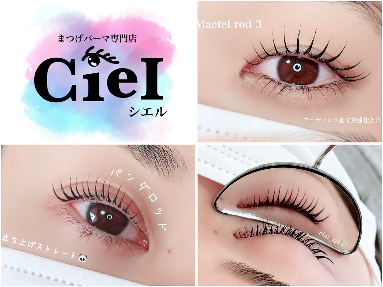 シエル(Ciel)｜ホットペッパービューティー