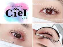 シエル(Ciel)