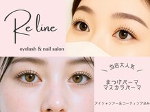 リライン(Re line)