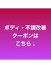ボディーケア・不調改善メニューはこちら↓より下に表示