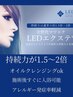 【かりん指名限定 11/13まで限定価格】LEDフラットラッシュ180本☆オフ無料