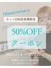 【10周年記念限定】受けたいボディ&フェイシャル施術が定価から【50%OFF】