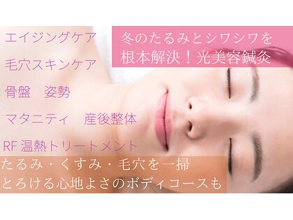 鍼灸フェイシャルサロンさつきの写真