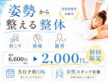 西宮にこ整骨院 整体院