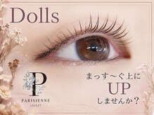 トータルビューティーサロン ドールズ(total beauty salon Dolls)/パリジェンヌで垢抜け[目元美容]