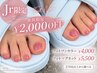 【期間限定！】Jrネイリスト(新規オフ無料)フット　ワンカラー/マグネット
