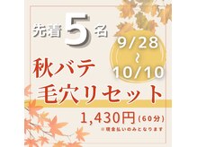 ポーラ salon Choco店(POLA)