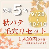 ポーラ salon Choco店(POLA)