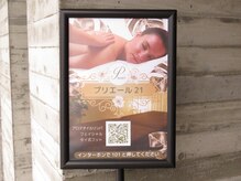 プリエール21/サロン外観入り口の案内板