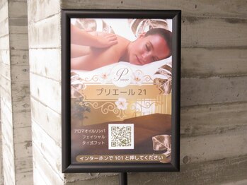 プリエール21/サロン外観入り口の案内板