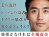 【デキ男に♪】メンズフェイシャル80分+ハイパーナイフ30分でデキる男顔に♪