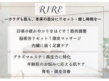 リル(RIRE)