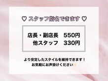 エサージュ 川崎店/スタッフ指名できます☆彡