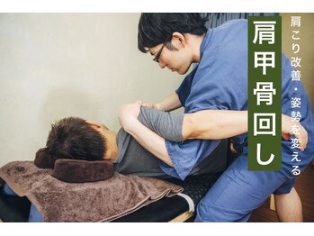 整体マッサージ処 勇唄/凝り固まった肩甲骨がフワフワに