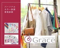 パーソナルデザインサロン グレース