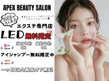 アペックスビューティーサロン(APEX BEAUTY SALON)