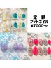 フット選べる定額ジェル 7000円～
