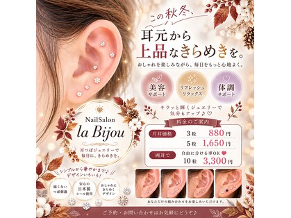 ラ ビジュー(la Bijou)の写真