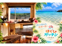 ほぐしガッテン 石垣島店&パナ・ン琉球スパ