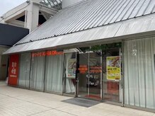 カラダファクトリー リヴィン光が丘店の雰囲気（【光が丘駅 徒歩2分】オレンジのロゴが目印★）