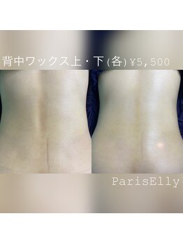パリスエリー(PARIS ELLY)/背中ワックス☆