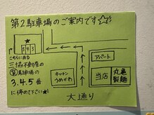 リル ラッシュ(Lil Lash.)/第二駐車場のご案内です♪